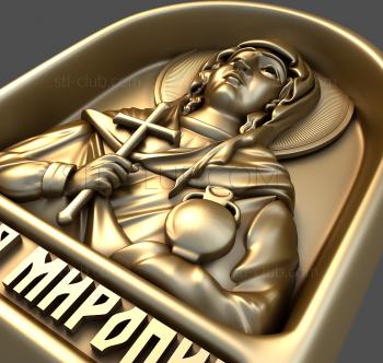 3D мадэль Святая Миропия Хиосская (STL)